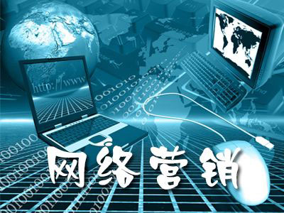 网络营销的几种模式是什么？方法有哪些？