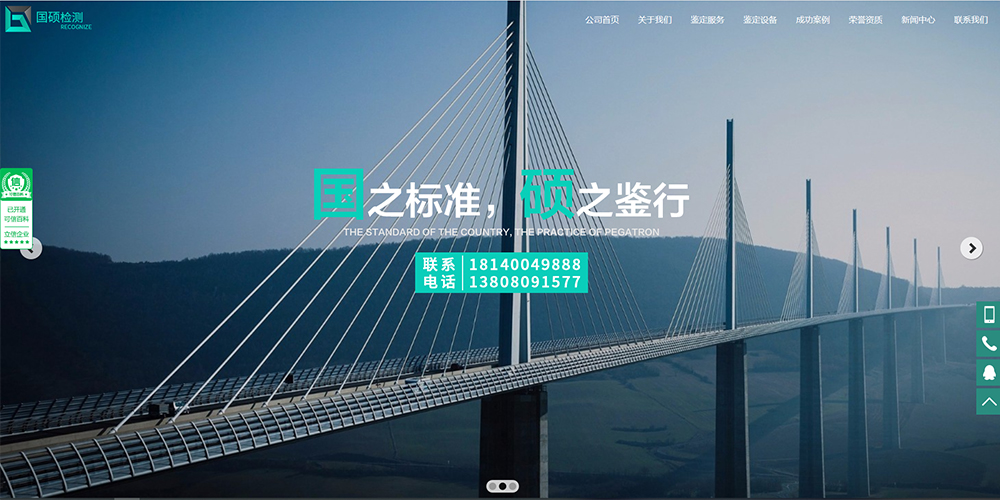 四川省国硕建设工程质量检测有限公司